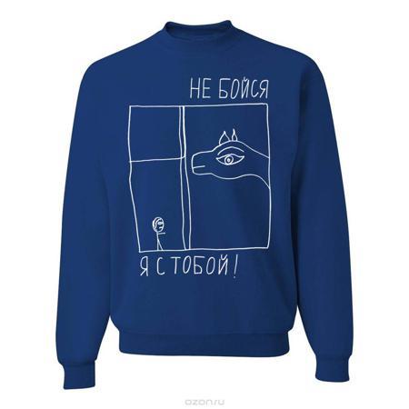 Свитшот Наивно? Очень