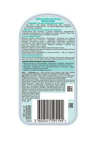 Средство для очищения лица Garnier