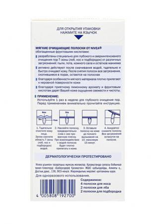 Средство для очищения лица Nivea