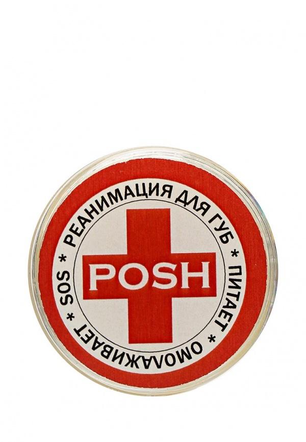 Средство для ухода за губами Posh