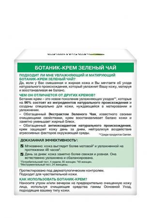Средство для увлажнения кожи лица Garnier