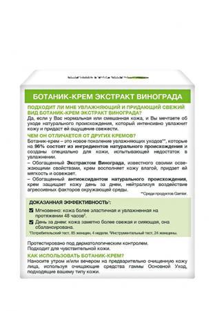 Средство для увлажнения кожи лица Garnier