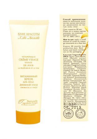 Средство для увлажнения кожи лица Le Cafe de Beaute