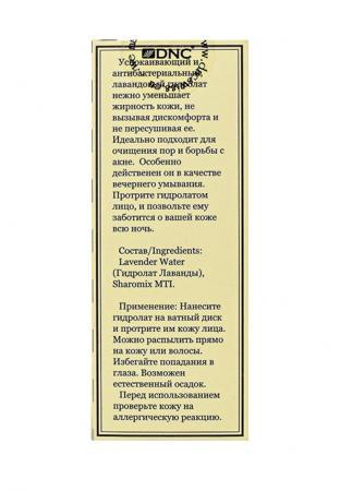 Средство для увлажнения кожи лица DNC
