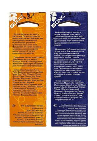 Средство для увлажнения кожи лица DNC