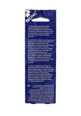 Средство для увлажнения кожи лица DNC