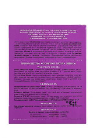 Средство для увлажнения кожи лица Natura Siberica