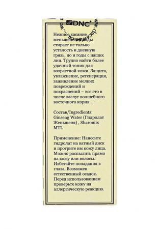 Средство для увлажнения кожи лица DNC