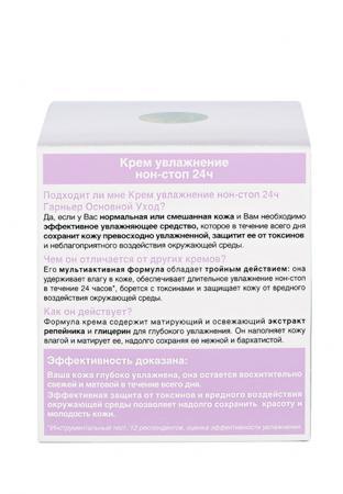 Средство для увлажнения кожи лица Garnier