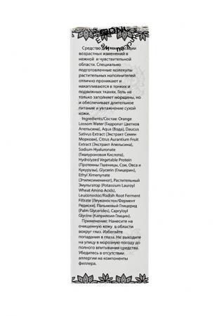 Средство для кожи вокруг глаз DNC