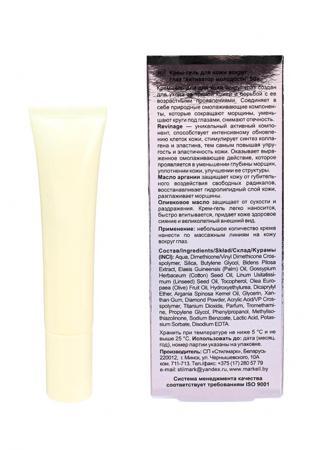 Средство для кожи вокруг глаз Markell