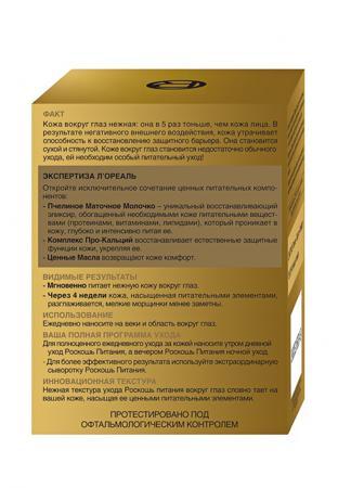 Средство для кожи вокруг глаз L'Oreal Paris