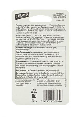 Средство для ухода за губами Carmex