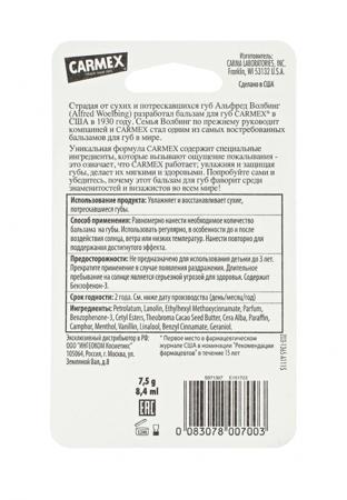 Средство для ухода за губами Carmex