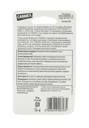Средство для ухода за губами Carmex