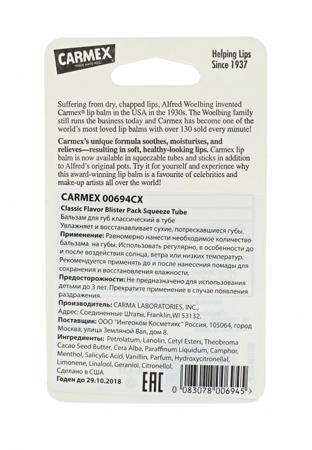 Средство для ухода за губами Carmex