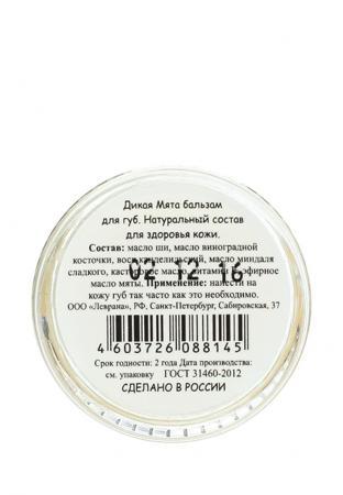 Средство для ухода за губами Levrana