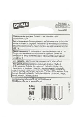 Средство для ухода за губами Carmex