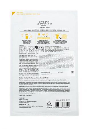 Маска для лица Holika Holika