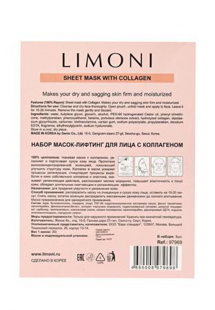 Маска для лица Limoni