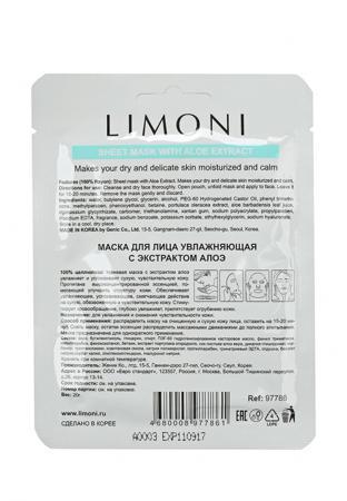 Маска для лица Limoni