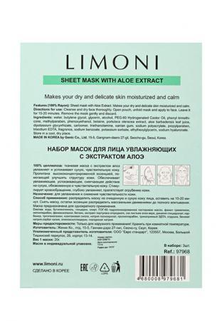 Маска для лица Limoni