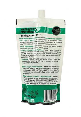 Средство для очищения Organic Shop