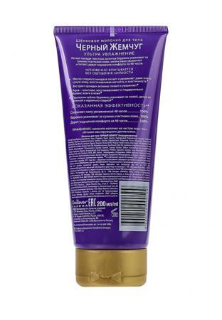 Средство для очищения Черный Жемчуг