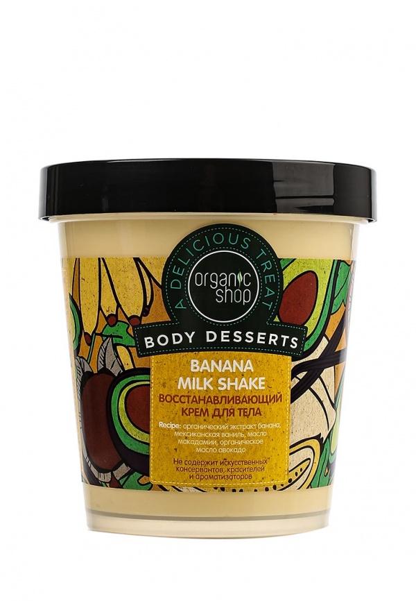 Средство для увлажнения кожи лица Organic Shop
