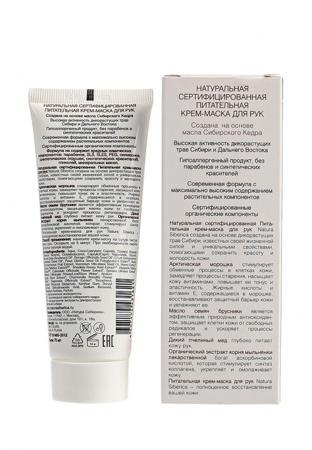 Средство для ухода за руками Natura Siberica