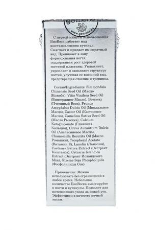 Средство для ухода за руками Gemene