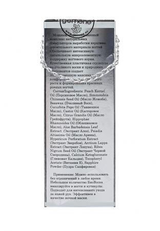 Средство для ухода за руками Gemene