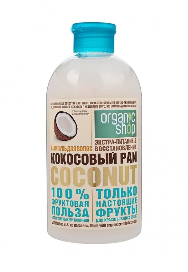 Шампуни и кондиционеры Organic Shop