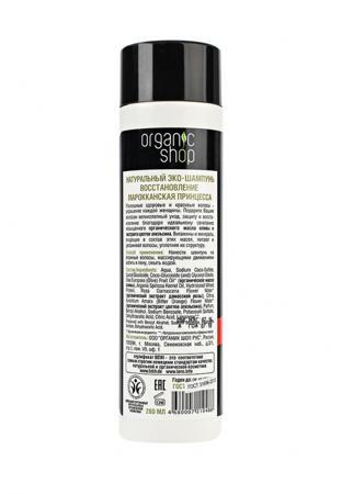 Шампуни и кондиционеры Organic Shop