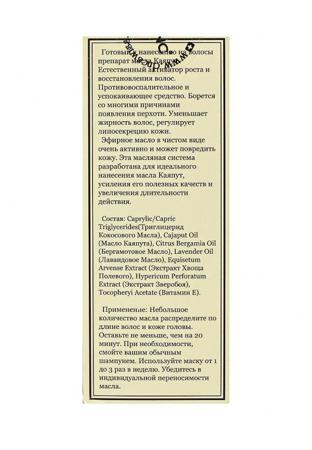Специальное средство для волос DNC
