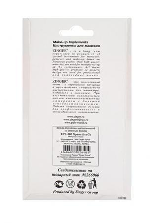 Аксессуар лечебная косметика Zinger