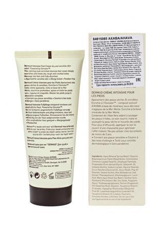 Средство для ухода за ногами Ahava