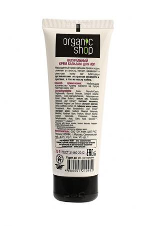 Средство для ухода за ногами Organic Shop