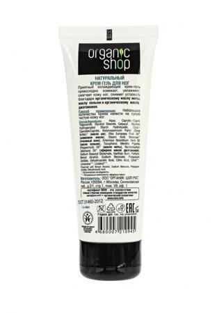 Средство для ухода за ногами Organic Shop