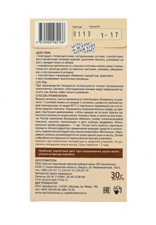 Краска для волос БиоБьюти