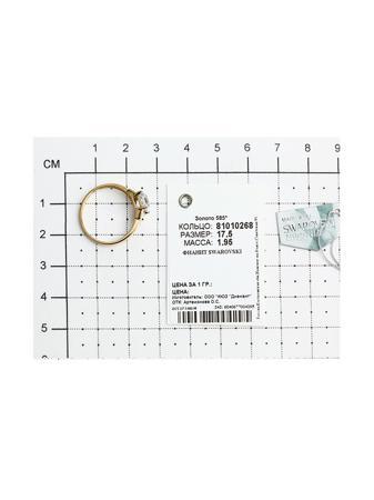 Изделие из золота SOKOLOV