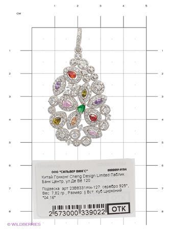 Изделие из серебра Silver Wings