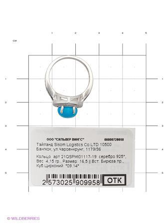 Изделие из серебра Silver Wings