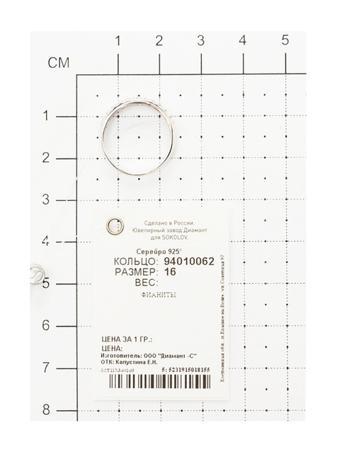 Изделие из серебра SOKOLOV