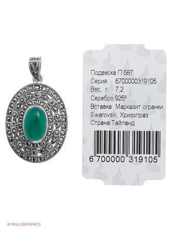 Изделие из серебра МАРКАЗИТ