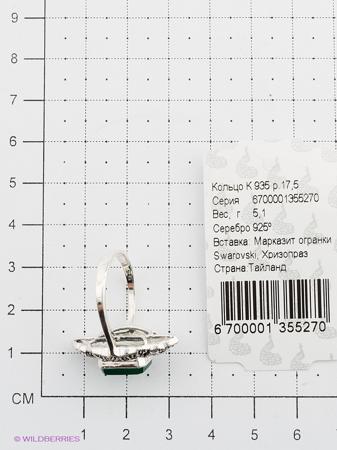 Изделие из серебра МАРКАЗИТ