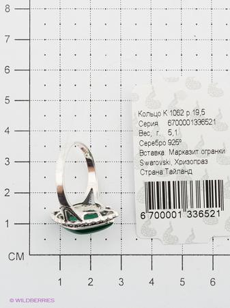 Изделие из серебра МАРКАЗИТ