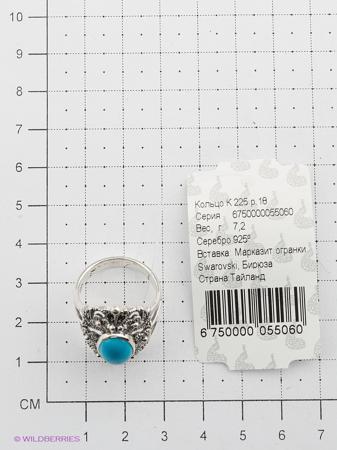 Изделие из серебра МАРКАЗИТ