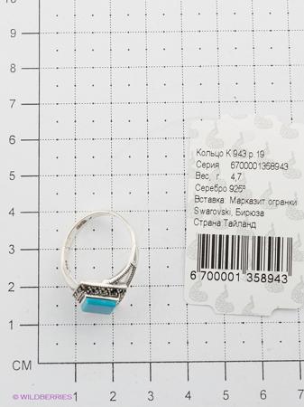 Изделие из серебра МАРКАЗИТ