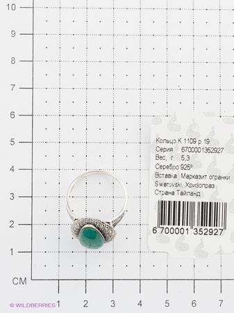 Изделие из серебра МАРКАЗИТ